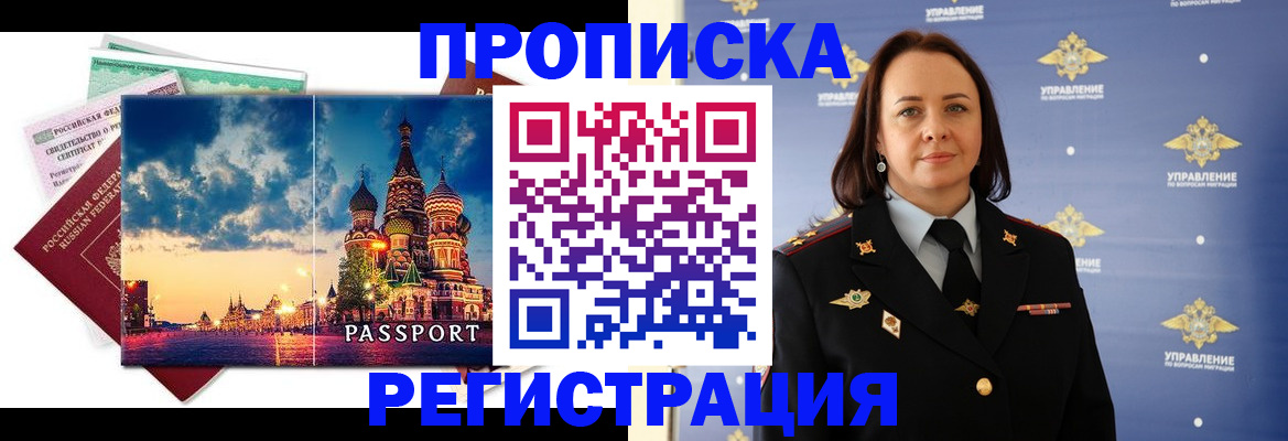 временная регистрация недорого в Зеленогорске