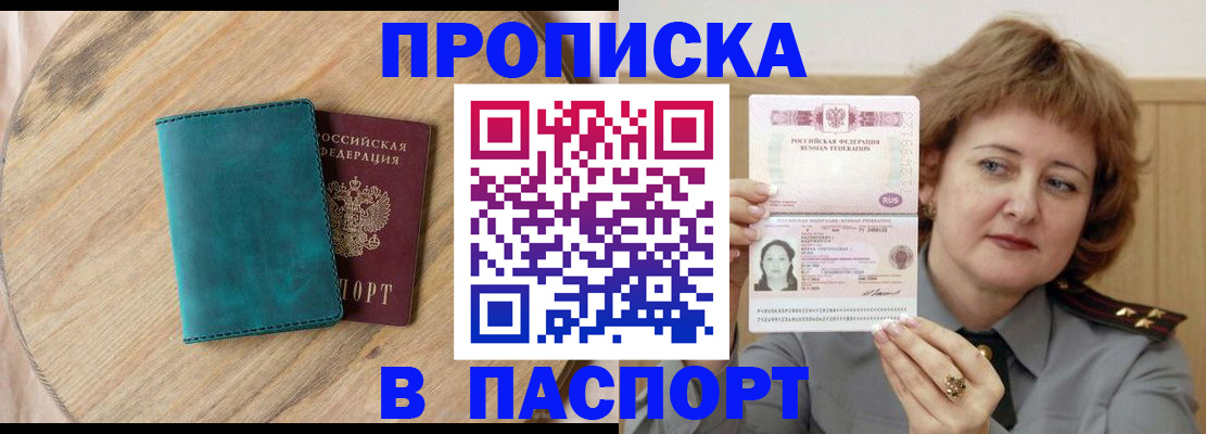 временная регистрация в квартире в Зеленогорске