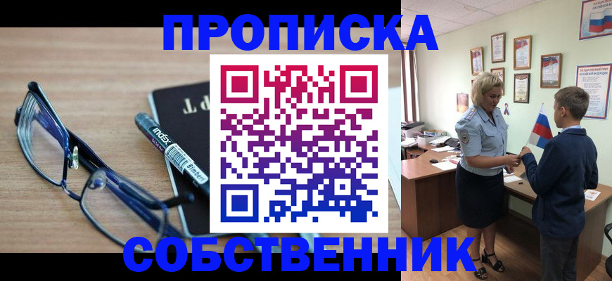 временная регистрация надежно в Зеленогорске